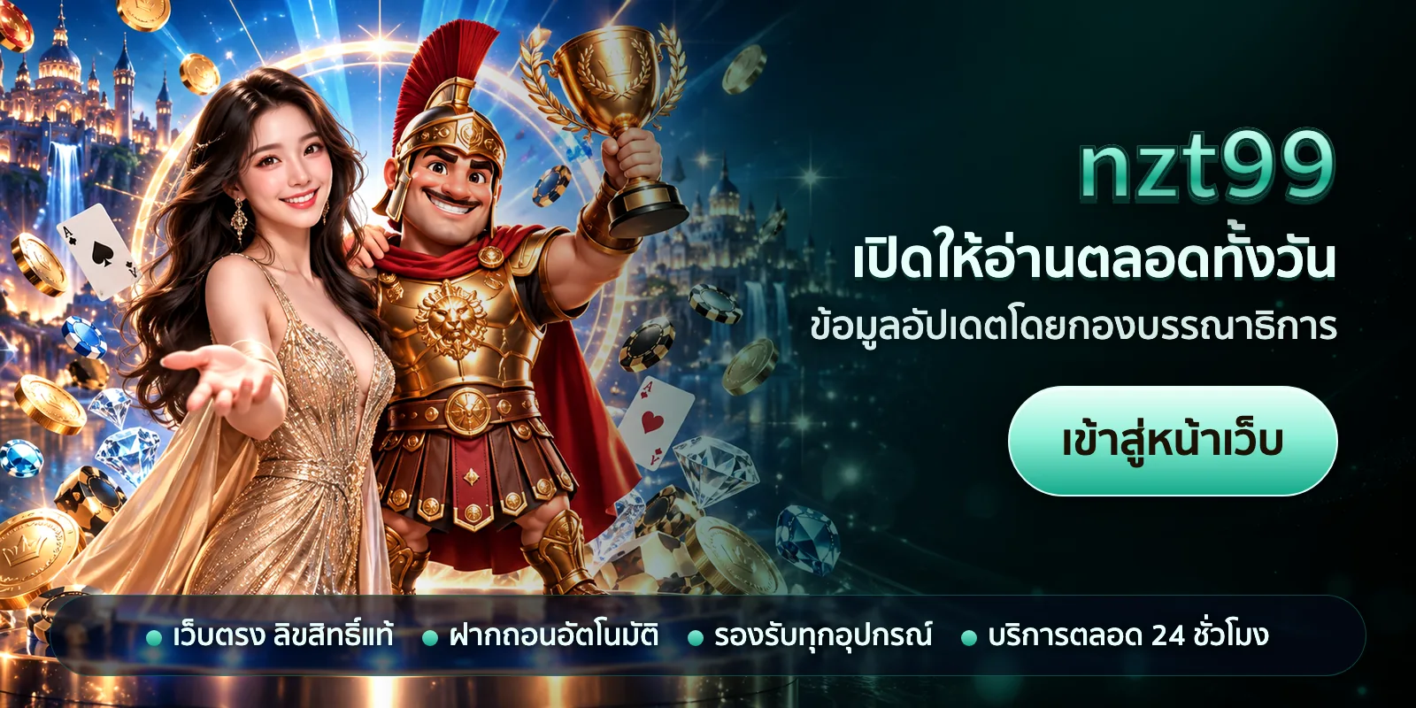 ภาพหัวเรื่องของ nzt99 ชุดที่ 1 — เปิดให้อ่านตลอดทั้งวัน