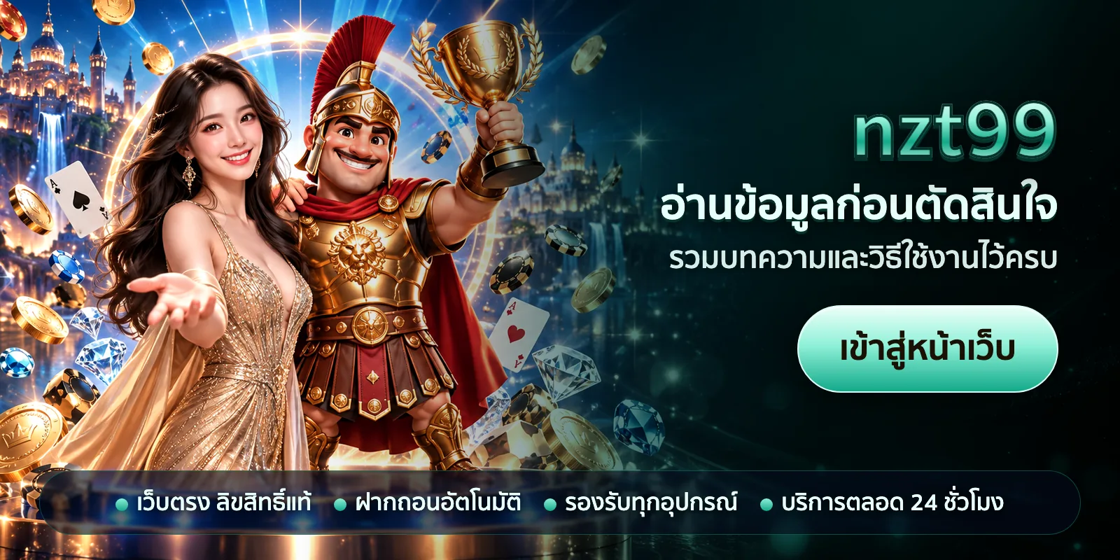 ภาพหัวเรื่องของ nzt99 ชุดที่ 3 — อ่านข้อมูลก่อนตัดสินใจ